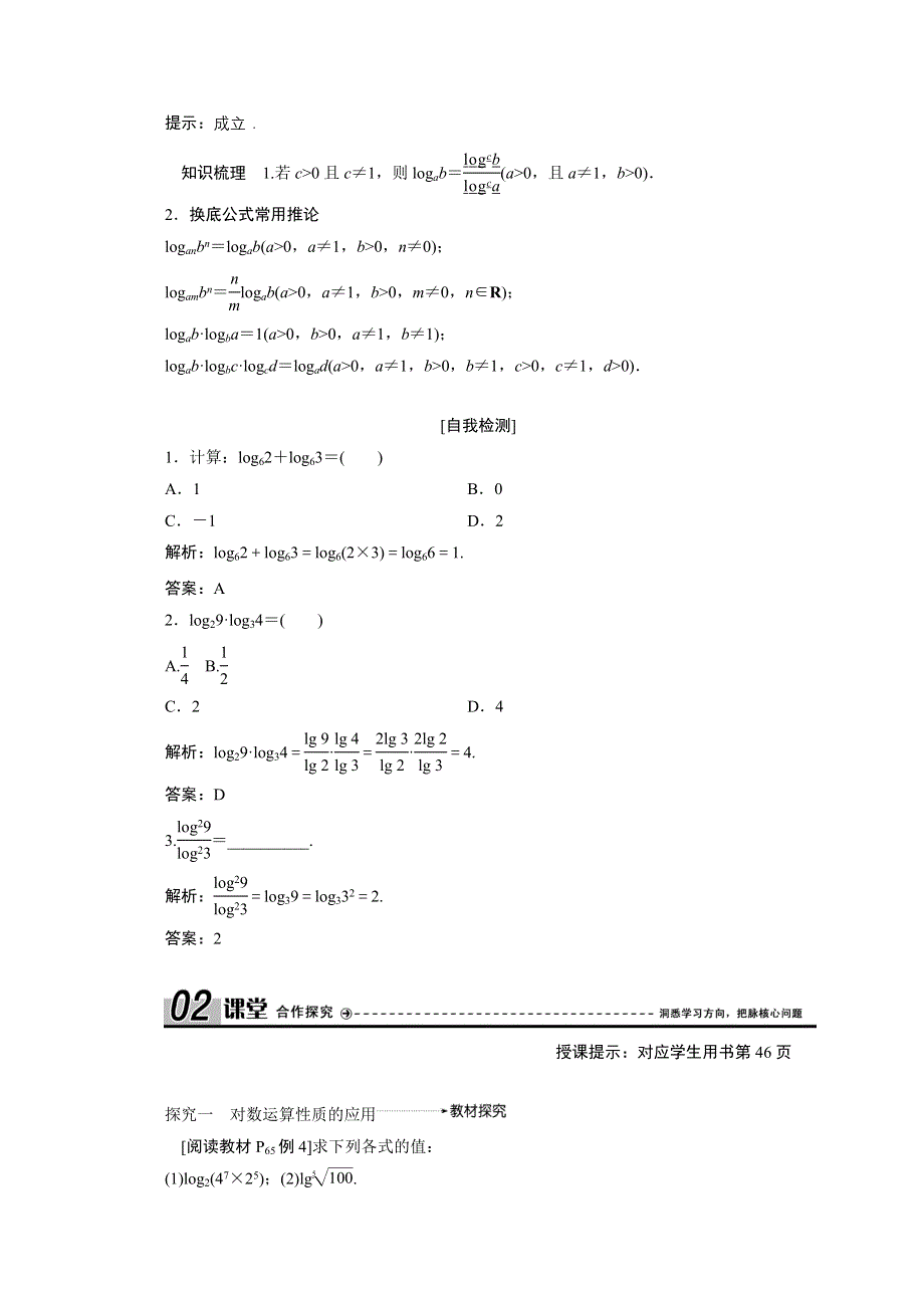 2020-2021学年人教A数学必修1配套学案：2-2-1　第2课时　对数的运算 WORD版含解析.doc_第2页