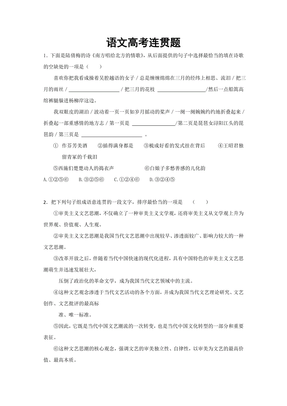 《名校推荐》河北省邢台市第二中学高三语文一轮复习语文连贯70题 .doc_第1页