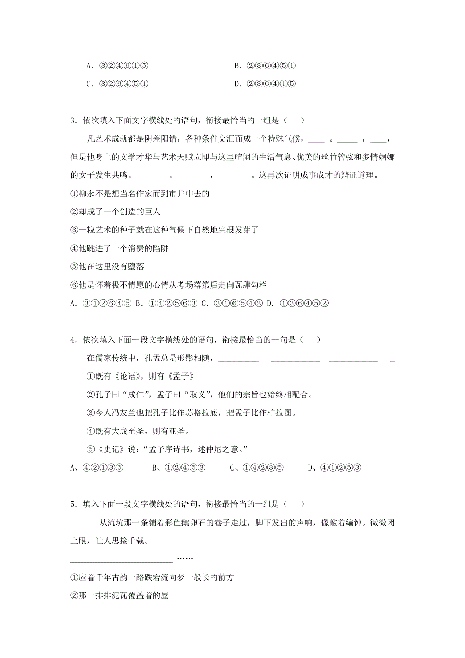 《名校推荐》河北省邢台市第二中学高三语文一轮复习语文连贯70题 .doc_第2页