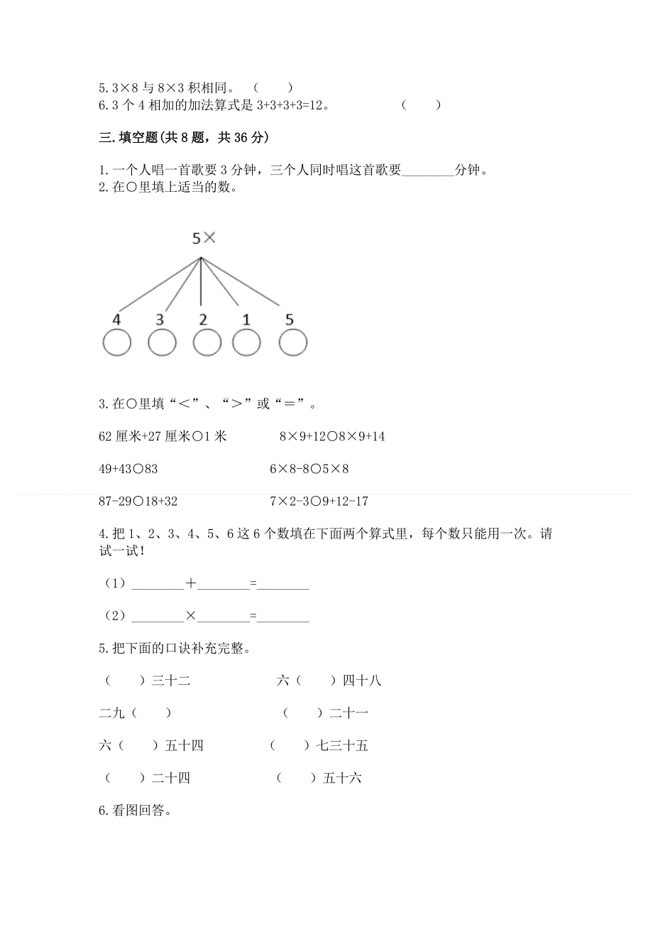 小学数学二年级《1--9的乘法》练习题一套.docx_第2页