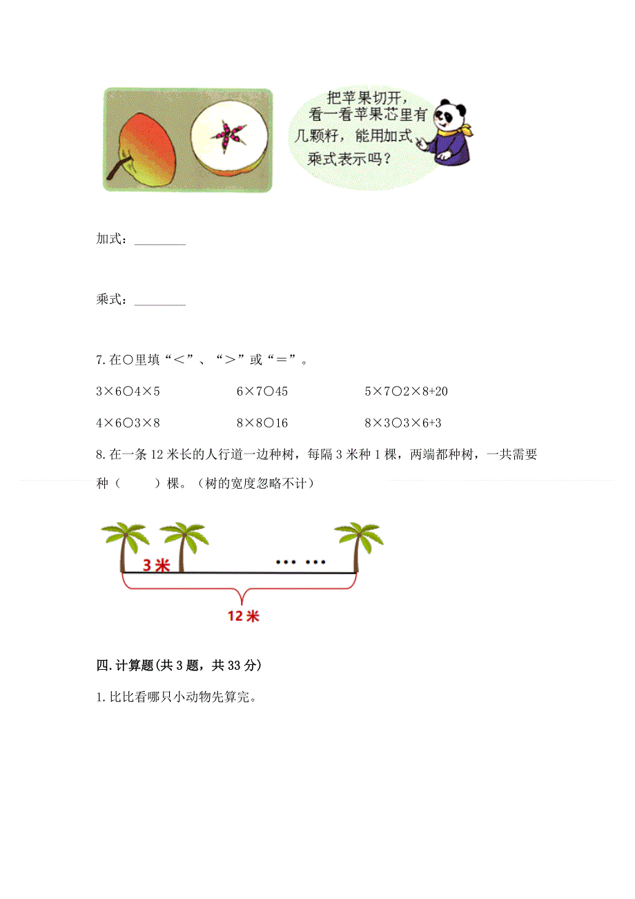 小学数学二年级《1--9的乘法》练习题一套.docx_第3页