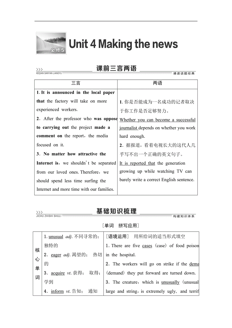 2020人教版高中英语课堂同步必修5学案 UNIT 4　MAKING THE NEWS WORD版含答案.doc_第1页