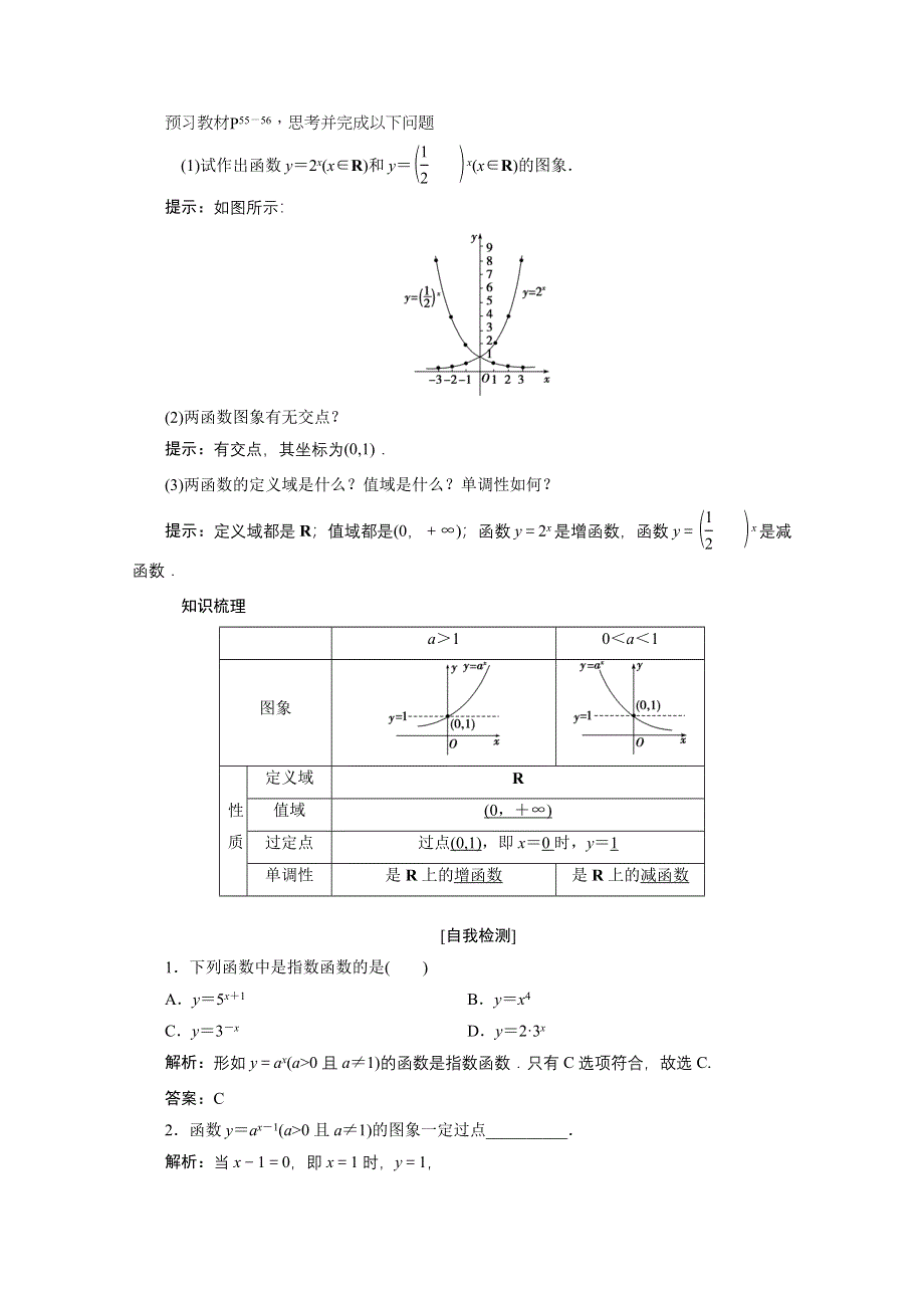 2020-2021学年人教A数学必修1配套学案：2-1-2　第1课时　指数函数的图象及性质 WORD版含解析.doc_第2页