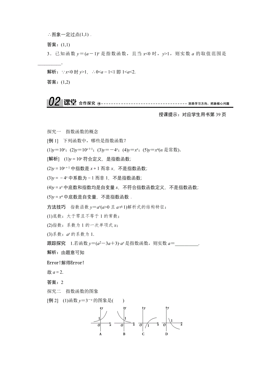 2020-2021学年人教A数学必修1配套学案：2-1-2　第1课时　指数函数的图象及性质 WORD版含解析.doc_第3页