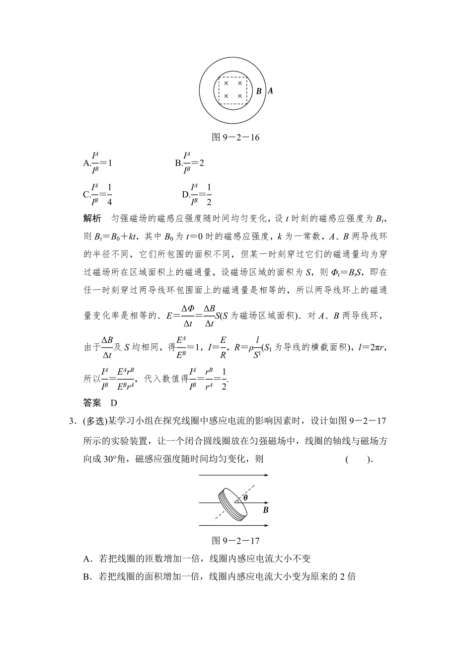 《创新设计》2015高考物理（人教通用）一轮知能分级练：第9章 第2讲 法拉第电磁感应定律 自感　涡流.doc_第2页