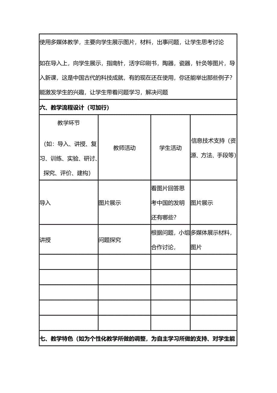 2015年山东教师全员远程研修优秀作业 高中历史岳麓版必修三教案 第6课 中国古代的科技思想和实践4.doc_第3页