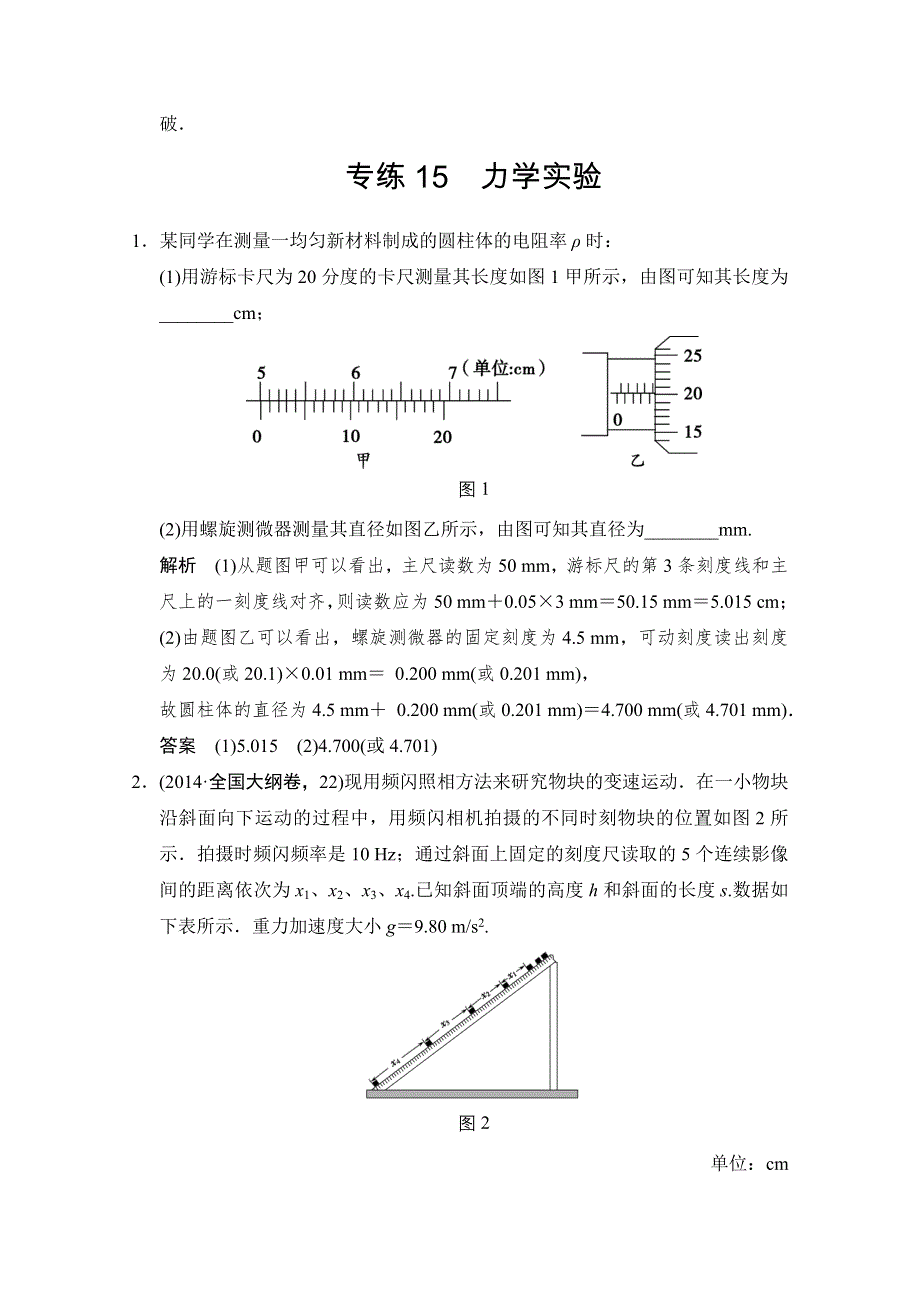 《创新设计》2015高考物理（山东专用）三轮体系大通关 实验题专练15 WORD版含解析.doc_第2页