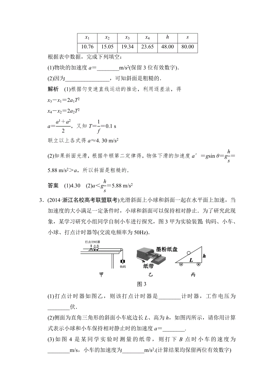 《创新设计》2015高考物理（山东专用）三轮体系大通关 实验题专练15 WORD版含解析.doc_第3页