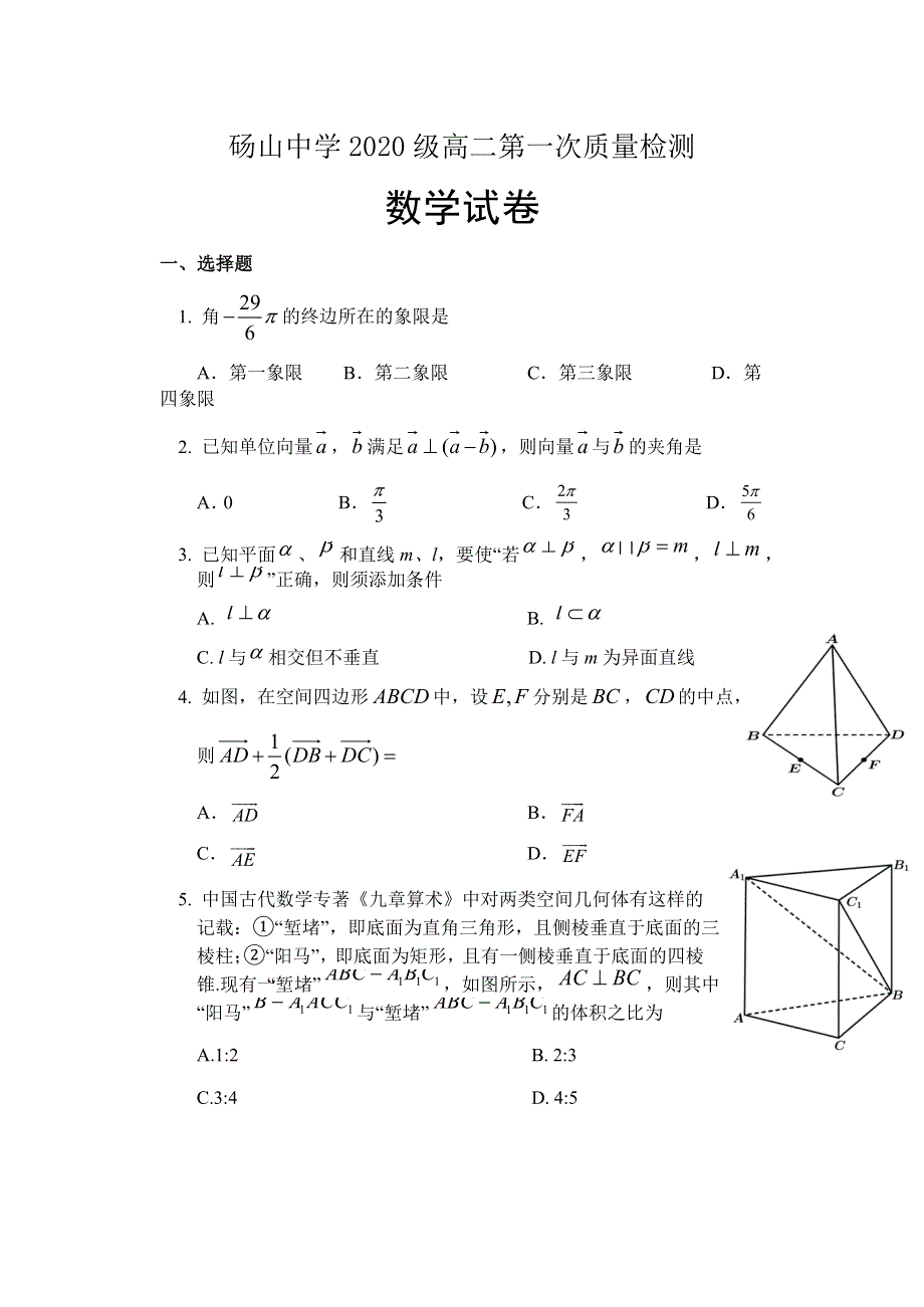 安徽省宿州市砀山中学2021-2022学年高二上学期第一次质量检测数学试题 WORD版含答案.docx_第1页