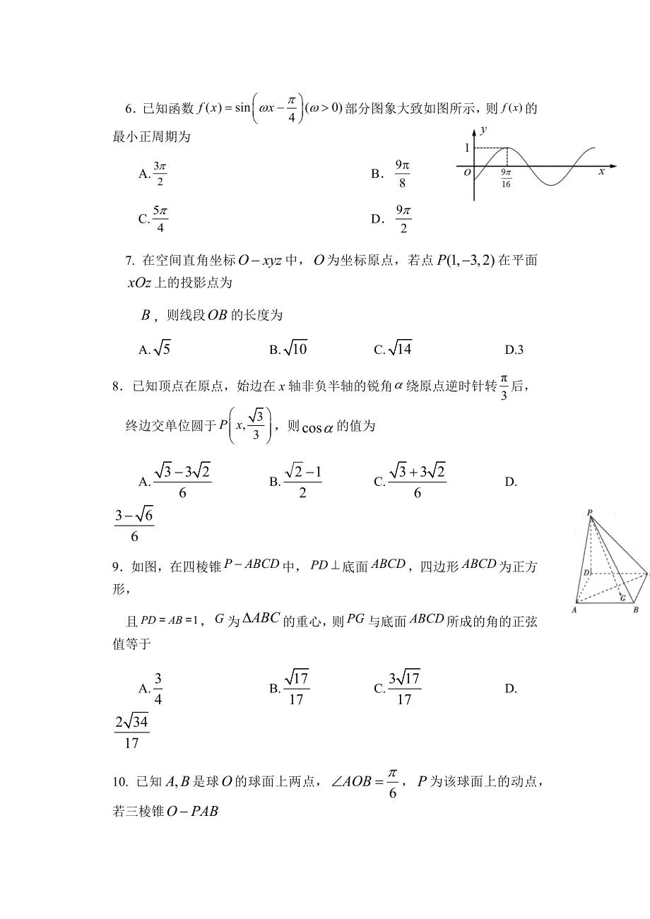 安徽省宿州市砀山中学2021-2022学年高二上学期第一次质量检测数学试题 WORD版含答案.docx_第2页