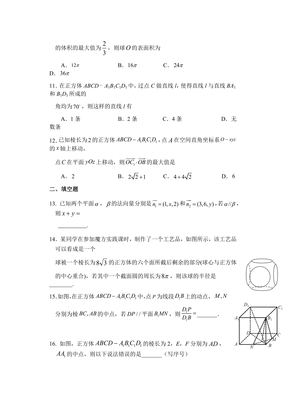 安徽省宿州市砀山中学2021-2022学年高二上学期第一次质量检测数学试题 WORD版含答案.docx_第3页