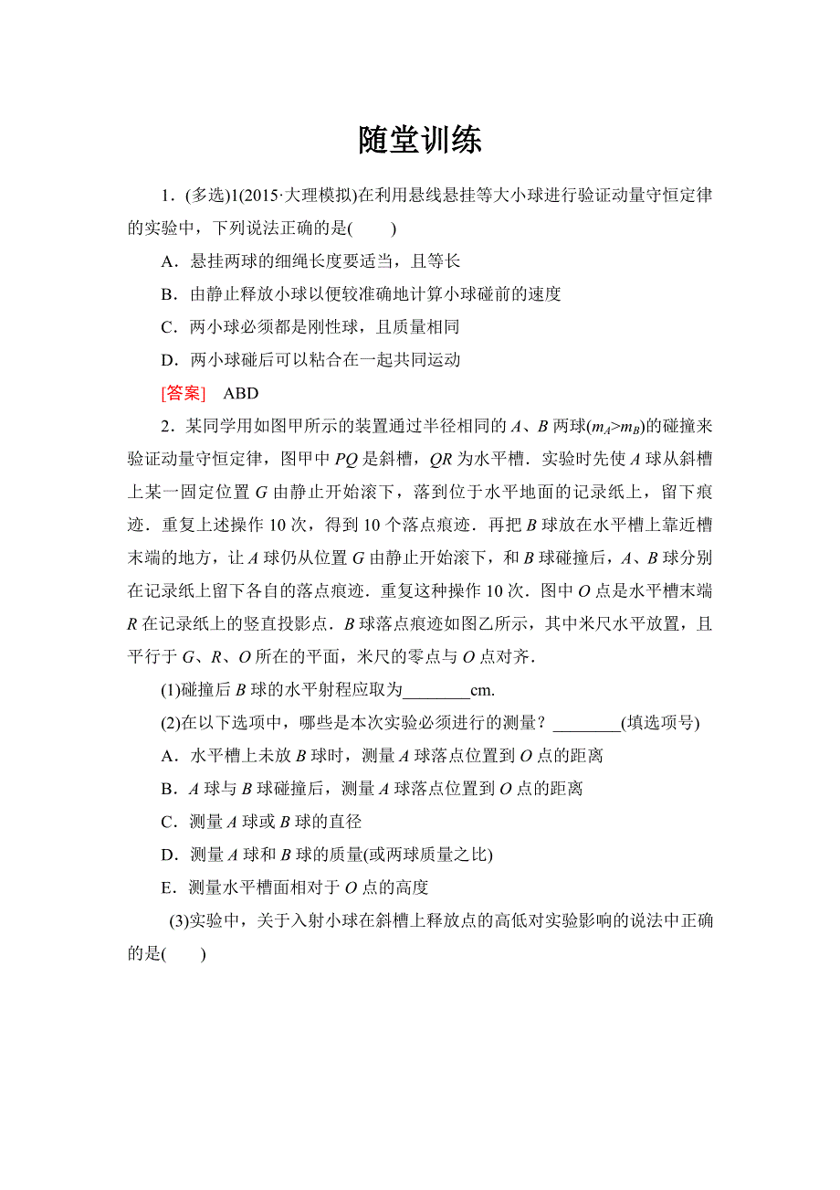 《与名师对话》2017届高考一轮总复习课标版物理随堂训练X3-5-4 WORD版含答案.doc_第1页