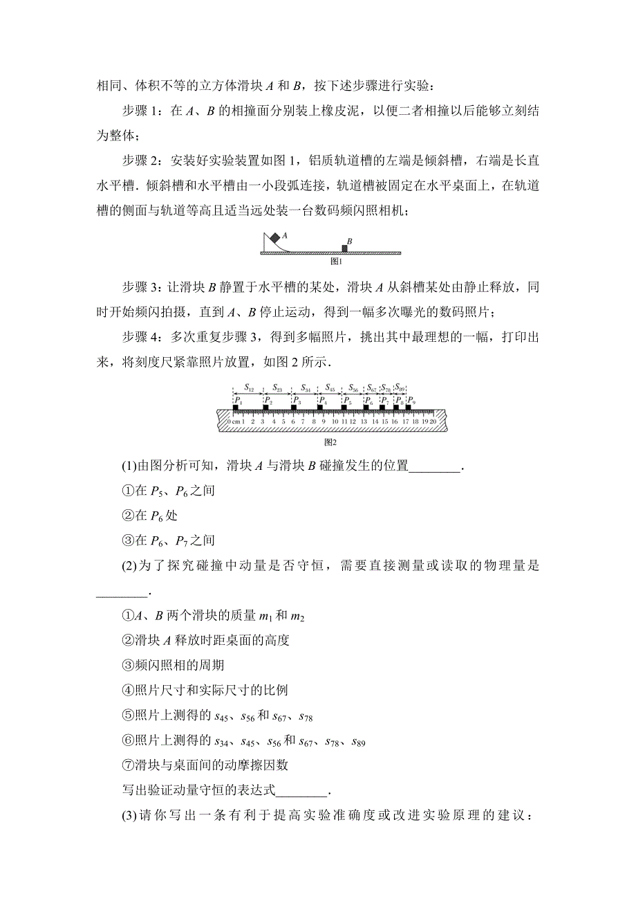 《与名师对话》2017届高考一轮总复习课标版物理随堂训练X3-5-4 WORD版含答案.doc_第3页