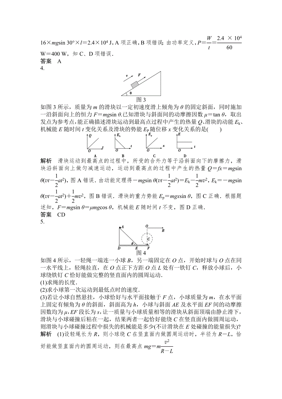 《创新设计》2015高考物理（山东专用）三轮体系大通关 知识回扣清单 倒数第7天 功能关系和能量守恒.doc_第3页