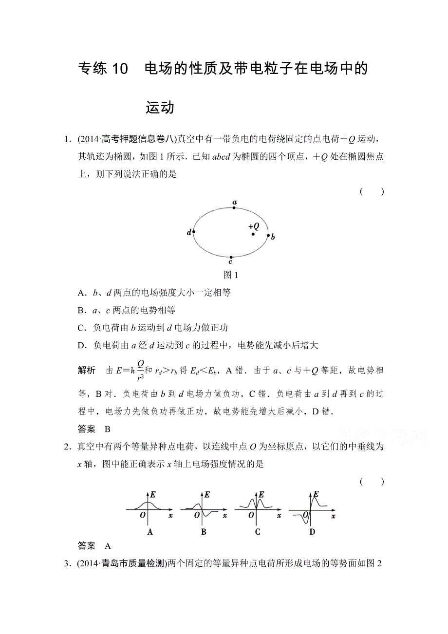 《创新设计》2015高考物理（山东专用）三轮体系大通关 选择题专练10 WORD版含解析.doc_第1页