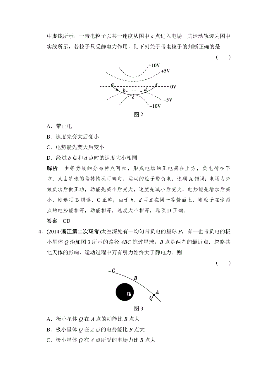 《创新设计》2015高考物理（山东专用）三轮体系大通关 选择题专练10 WORD版含解析.doc_第2页