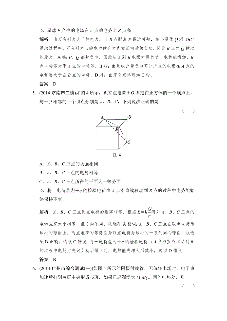 《创新设计》2015高考物理（山东专用）三轮体系大通关 选择题专练10 WORD版含解析.doc_第3页