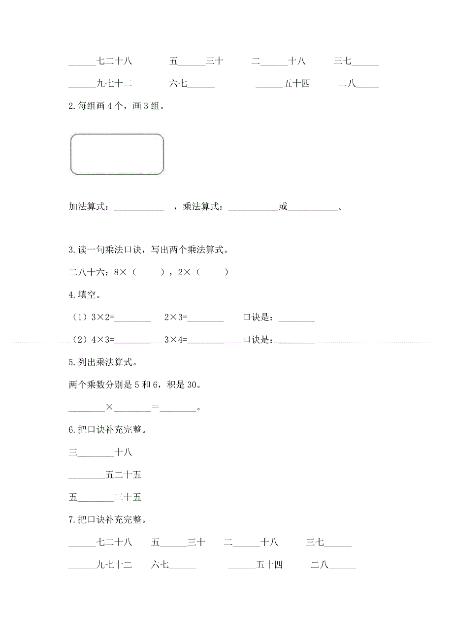 小学数学二年级《1--9的乘法》练习题【重点班】.docx_第2页