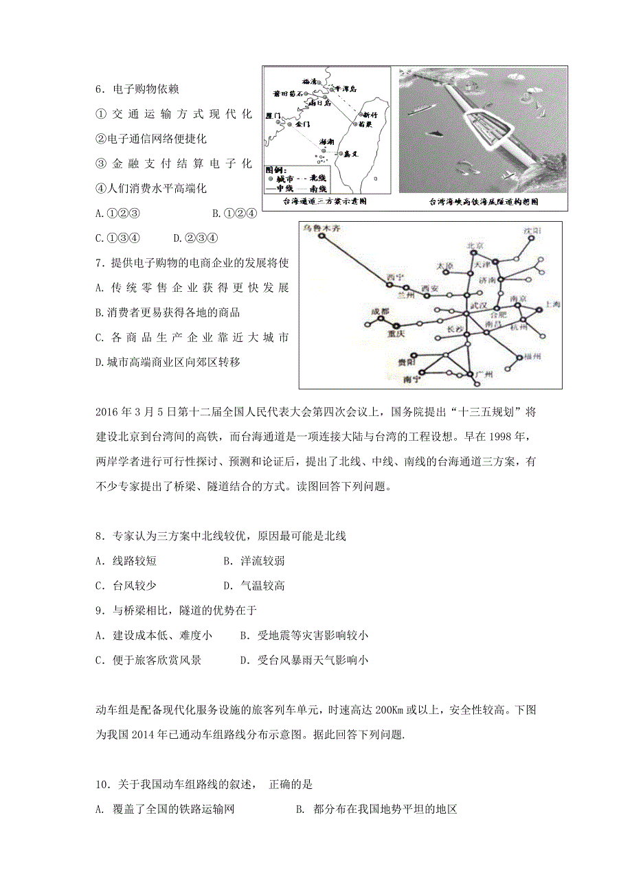 《名校推荐》河北省邢台市第二中学湘教版高中地理必修二课时练习：第四节 交通运输布局及其对区域发展的影响二 WORD版含答案.doc_第2页