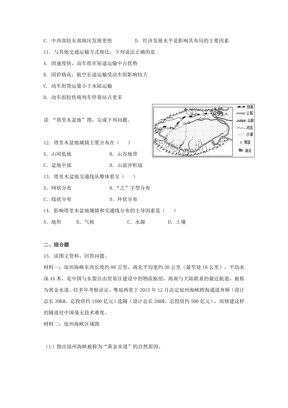 《名校推荐》河北省邢台市第二中学湘教版高中地理必修二课时练习：第四节 交通运输布局及其对区域发展的影响二 WORD版含答案.doc_第3页