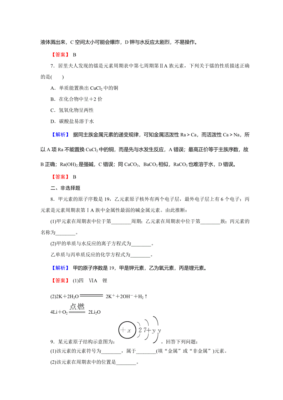 2018创新学案人教版高一化学必修2文档：第一章 物质结构 元素周期律 1-1-2 WORD版含答案.doc_第3页