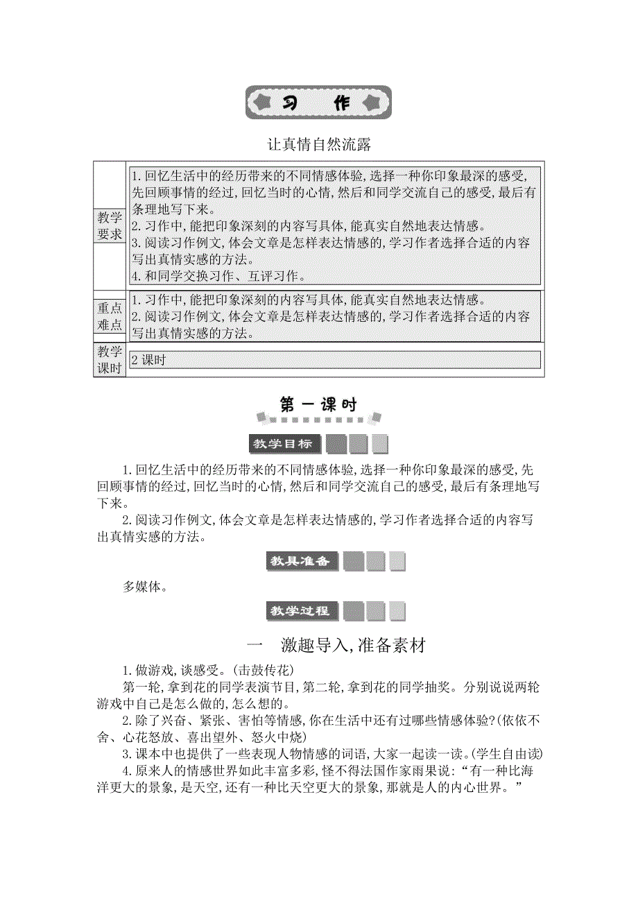 习作：让真情自然流露 精简版教案.docx_第1页