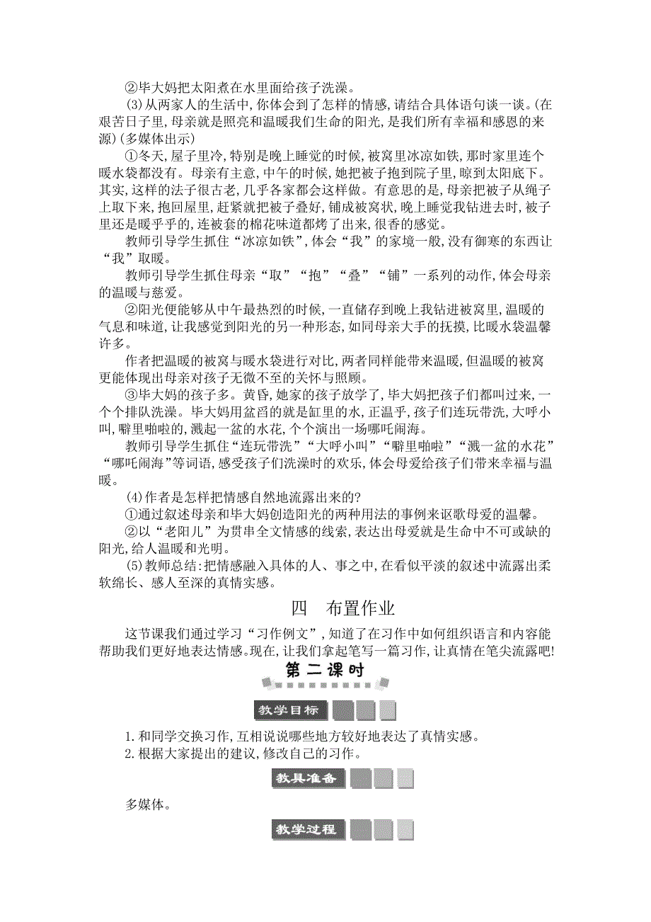 习作：让真情自然流露 精简版教案.docx_第3页