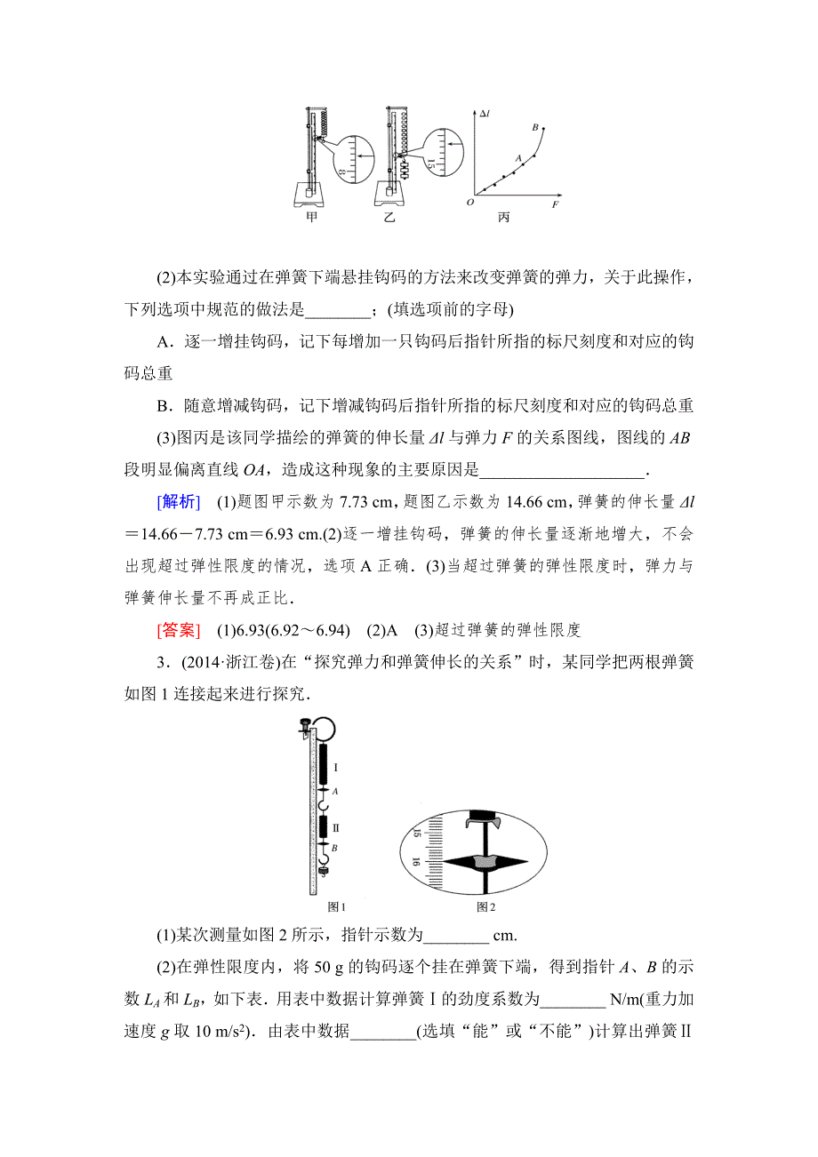 《与名师对话》2017届高考一轮总复习课标版物理随堂训练1-2-5 WORD版含答案.doc_第2页