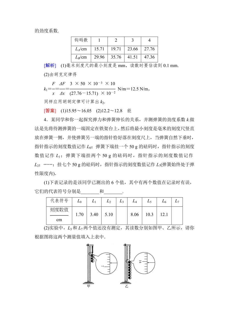 《与名师对话》2017届高考一轮总复习课标版物理随堂训练1-2-5 WORD版含答案.doc_第3页