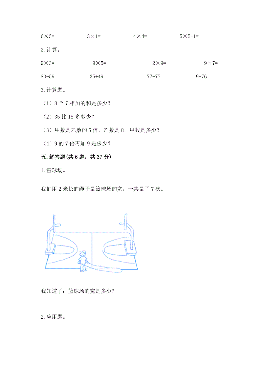 小学数学二年级《1--9的乘法》练习题及参考答案【a卷】.docx_第3页