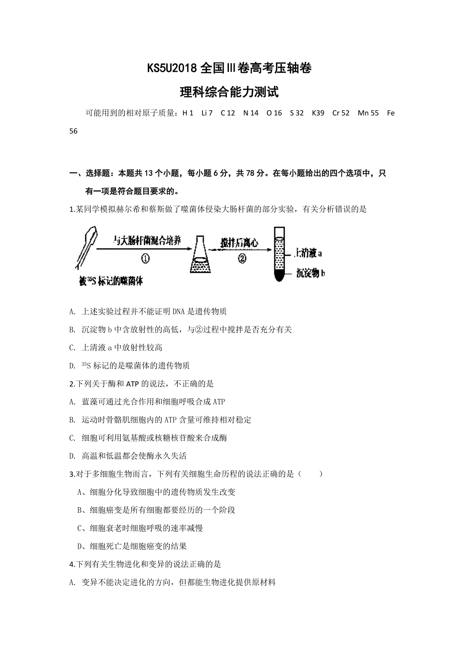 2018全国Ⅲ卷高考压轴卷 理综 WORD版含解析.doc_第1页