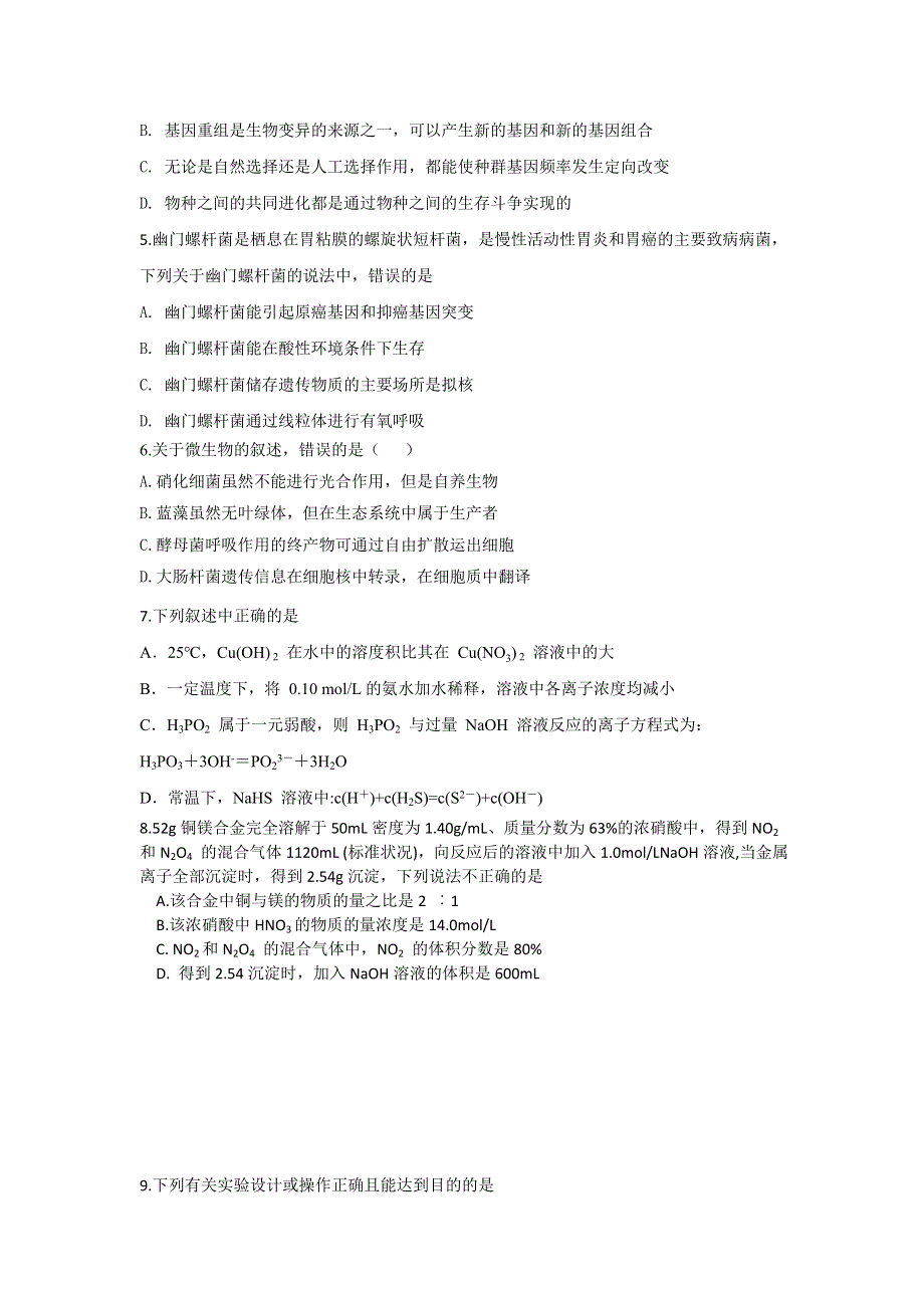 2018全国Ⅲ卷高考压轴卷 理综 WORD版含解析.doc_第2页