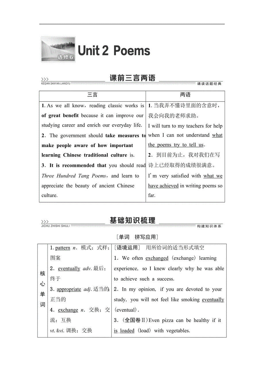 2020人教版高中英语课堂同步选修6学案 UNIT 2　POEMS WORD版含答案.doc_第1页