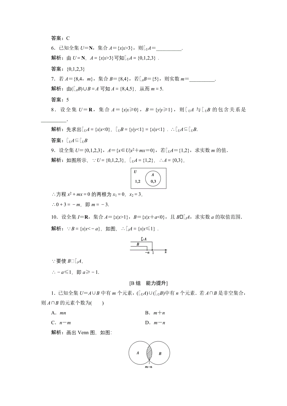 2020-2021学年人教A数学必修1配套训练：1-1-3　第2课时　补集及综合应用 WORD版含解析.doc_第2页