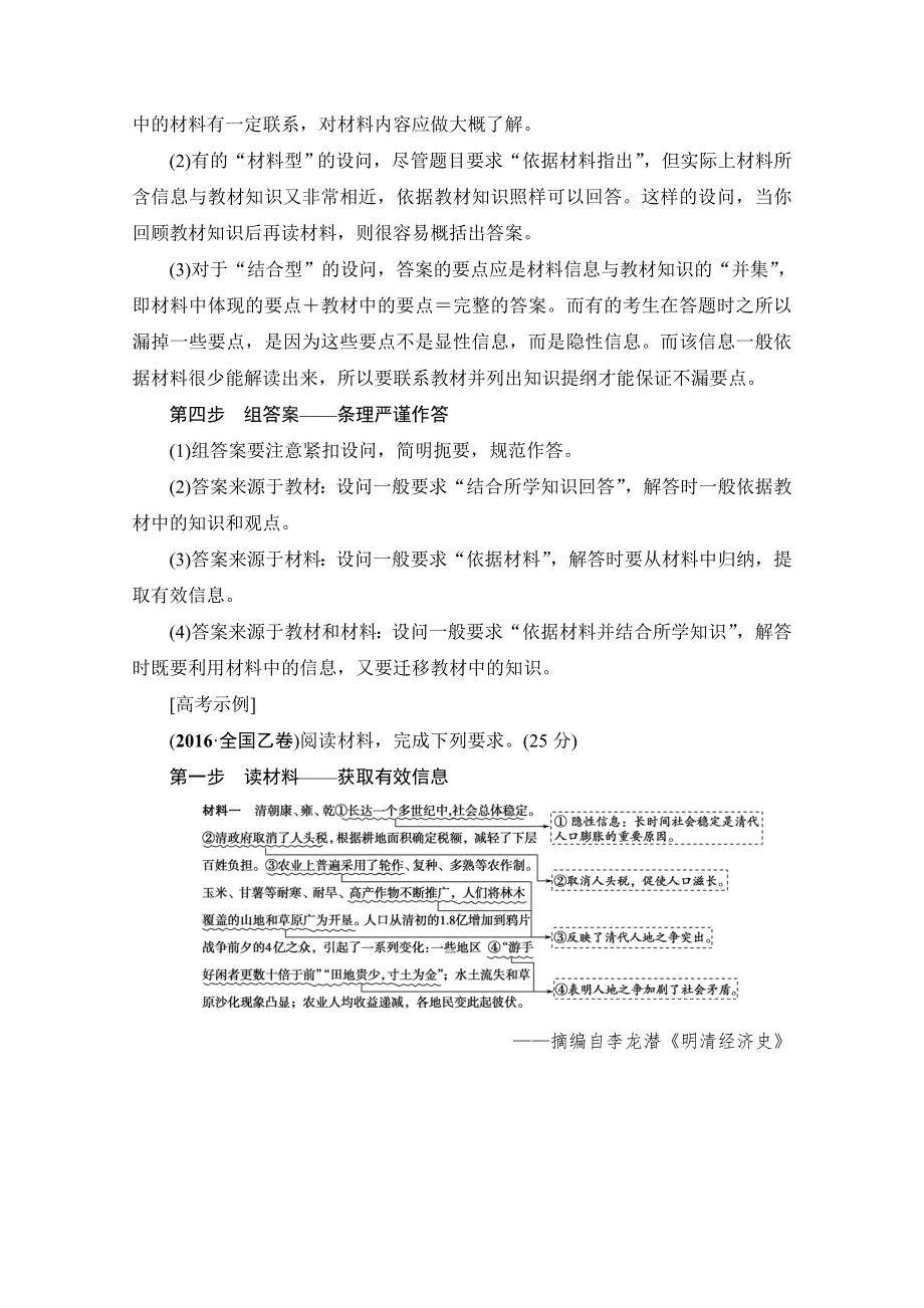 2018人民版历史高考一轮复习文档 高考讲座（二） 经济发展历程高考第Ⅱ卷非选择题突破 WORD版含答案.doc_第2页