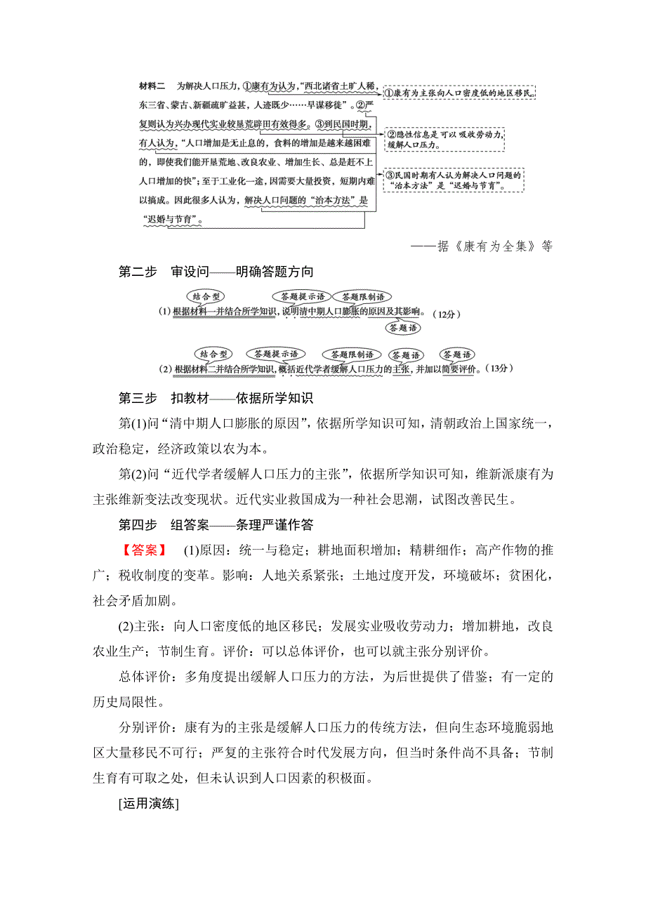 2018人民版历史高考一轮复习文档 高考讲座（二） 经济发展历程高考第Ⅱ卷非选择题突破 WORD版含答案.doc_第3页