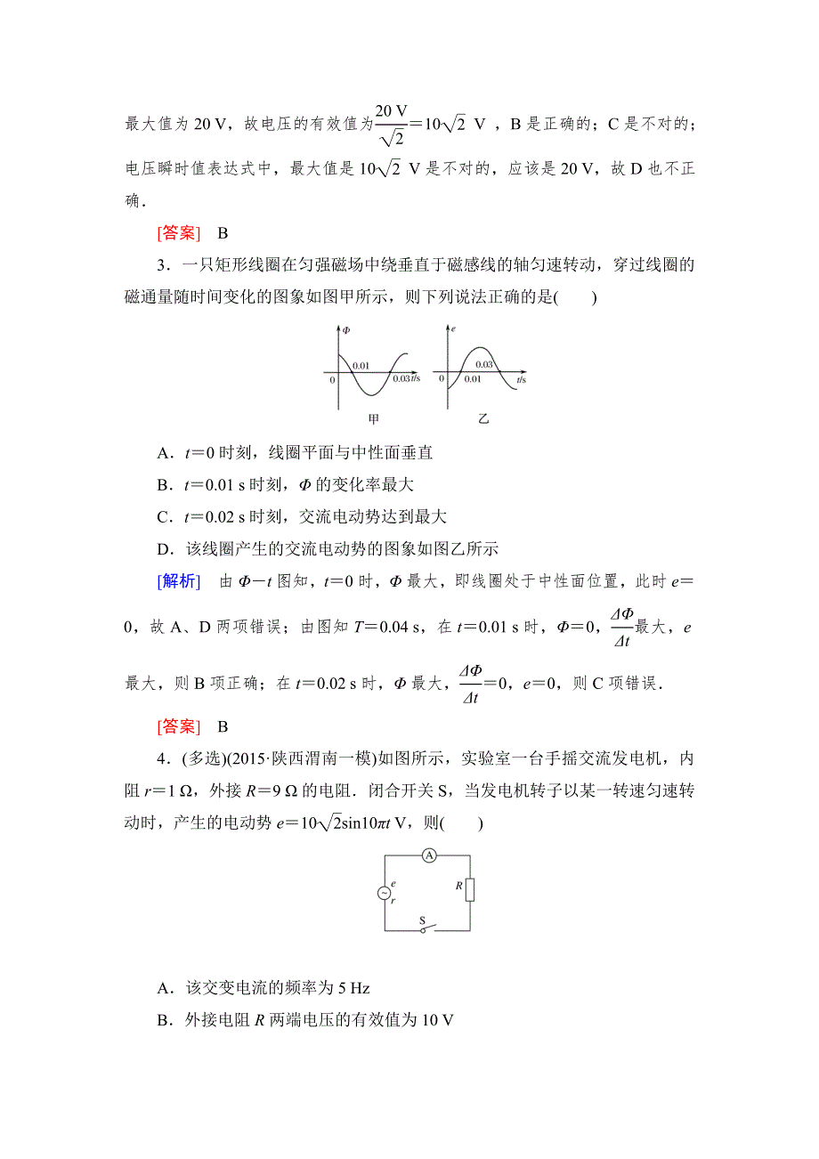 《与名师对话》2017届高考一轮总复习课标版物理课时跟踪训练33 WORD版含答案.doc_第2页