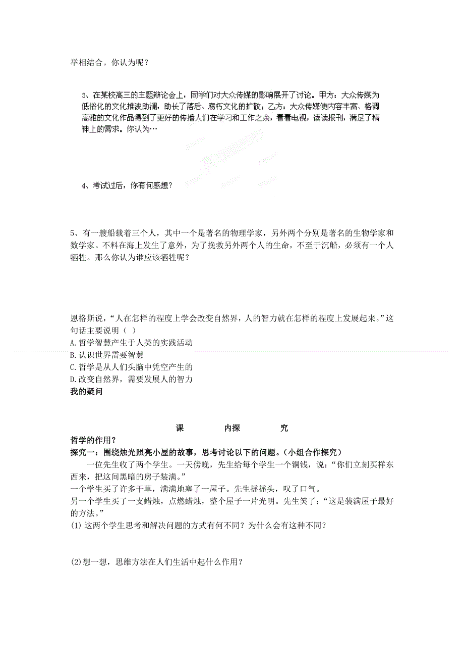 四川省岳池县第一中学高中政治人教版必修四学案：第1课第1课时.doc_第2页