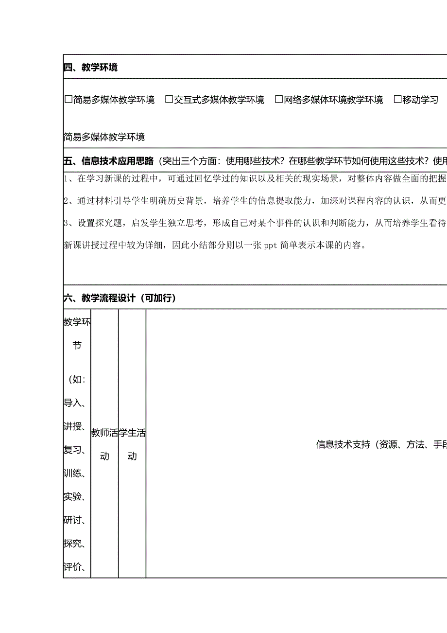 2015年山东教师全员远程研修优秀作业 高中历史岳麓版必修三教案 第3课 汉代的思想大一统7.doc_第2页