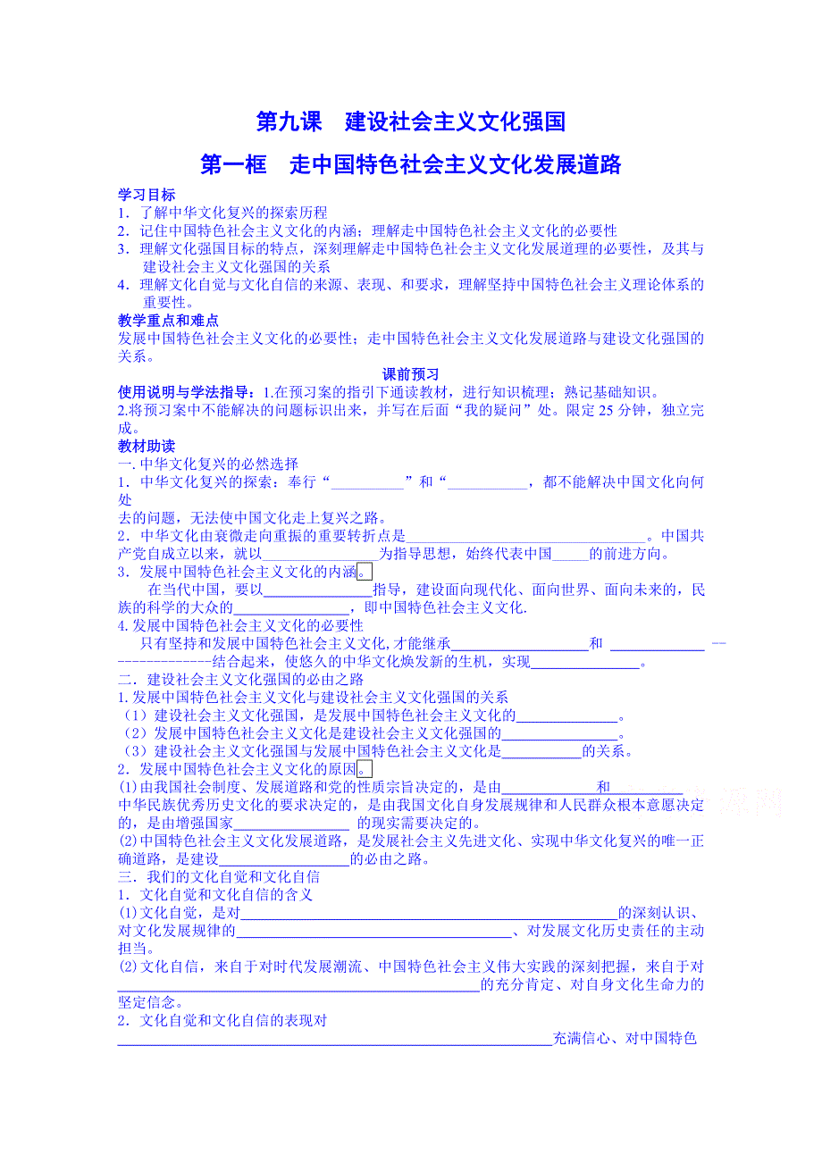 四川省岳池县第一中学高中政治人教版必修3导学案：9.1.doc_第1页