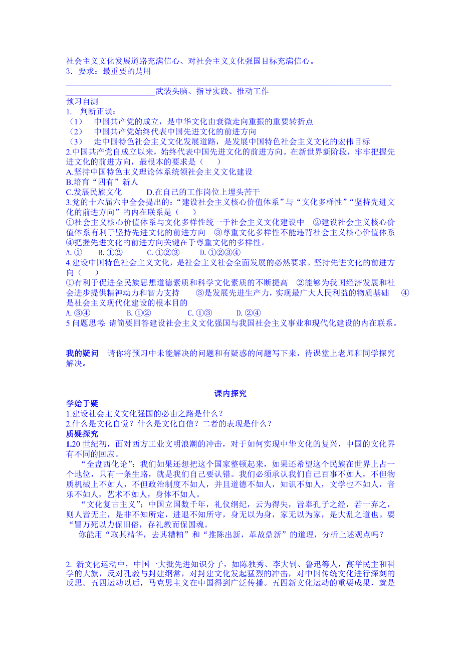 四川省岳池县第一中学高中政治人教版必修3导学案：9.1.doc_第2页