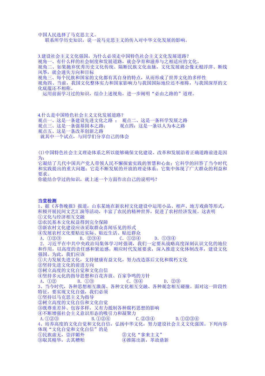 四川省岳池县第一中学高中政治人教版必修3导学案：9.1.doc_第3页