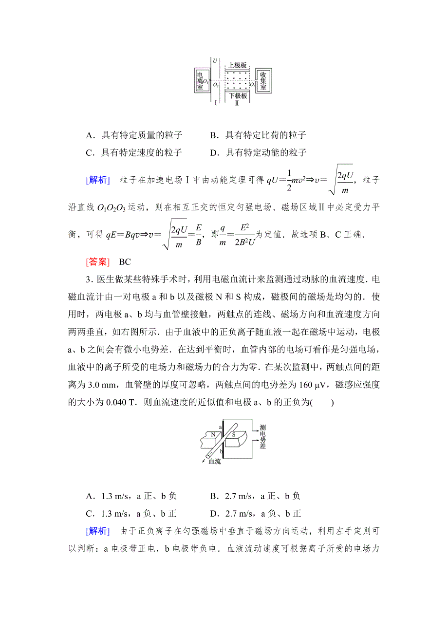 《与名师对话》2017届高考一轮总复习课标版物理重点回顾专练X3-1-8-4 WORD版含答案.doc_第2页