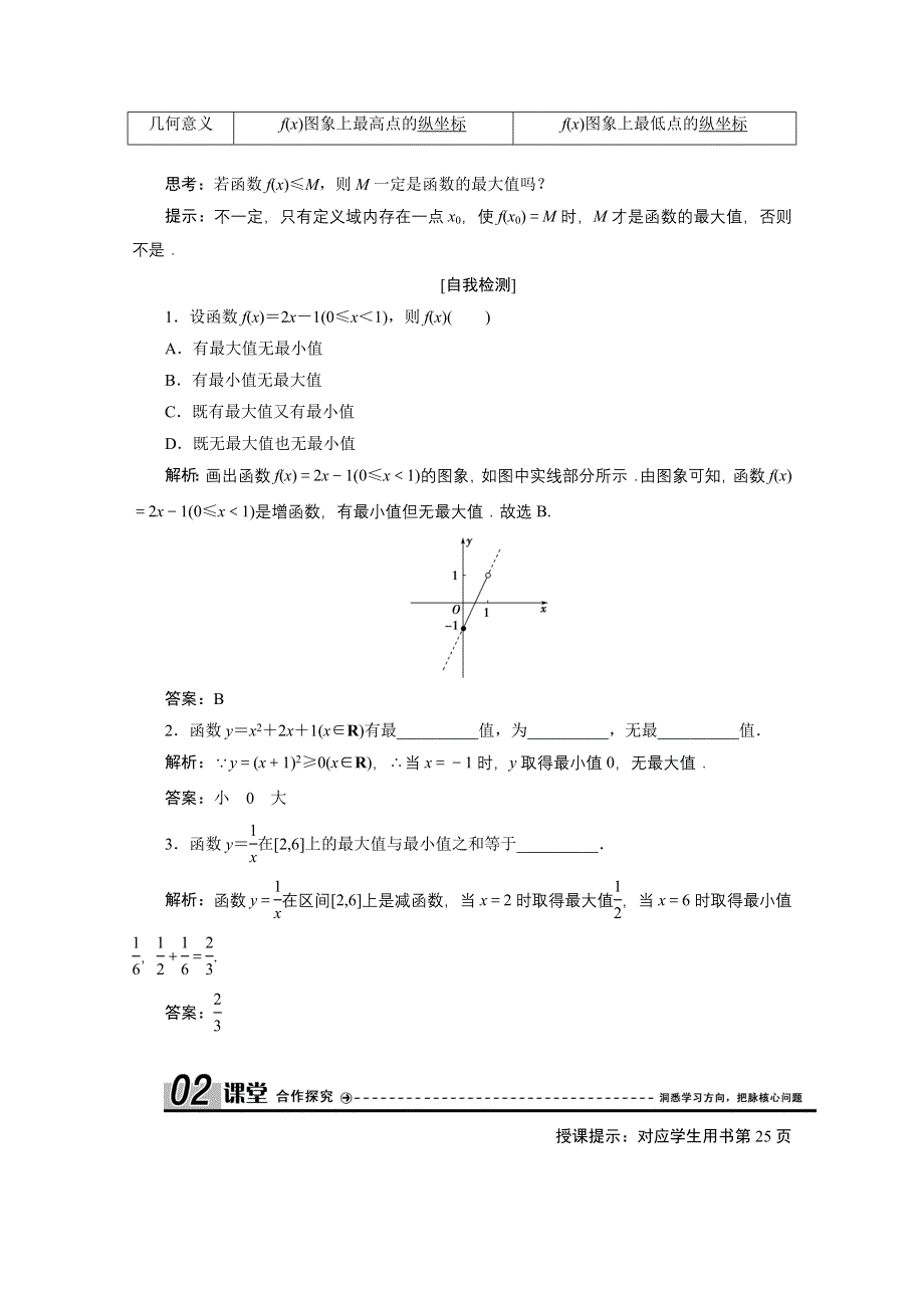 2020-2021学年人教A数学必修1配套学案：1-3-1　第2课时　函数的最大（小）值 WORD版含解析.doc_第2页