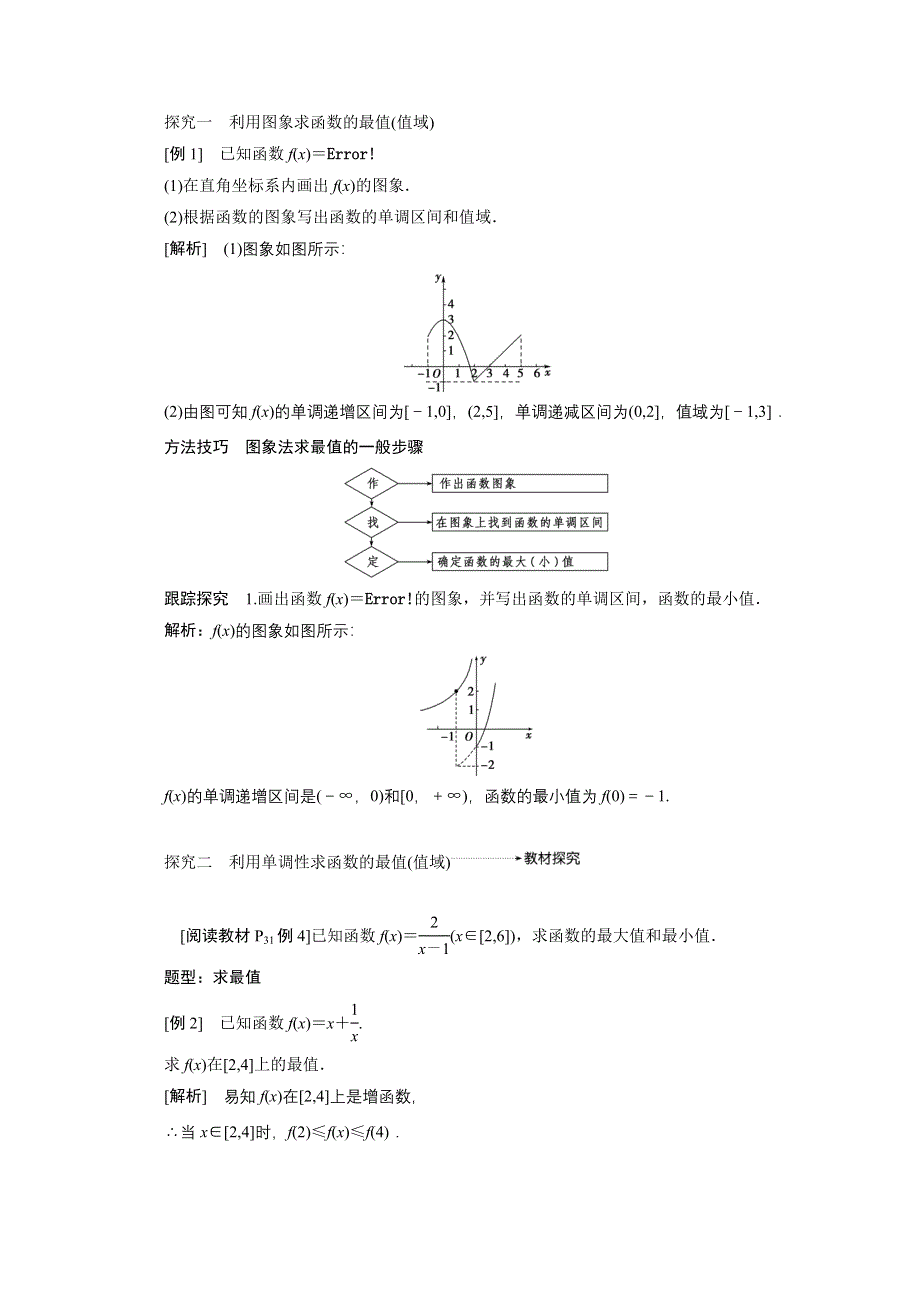 2020-2021学年人教A数学必修1配套学案：1-3-1　第2课时　函数的最大（小）值 WORD版含解析.doc_第3页