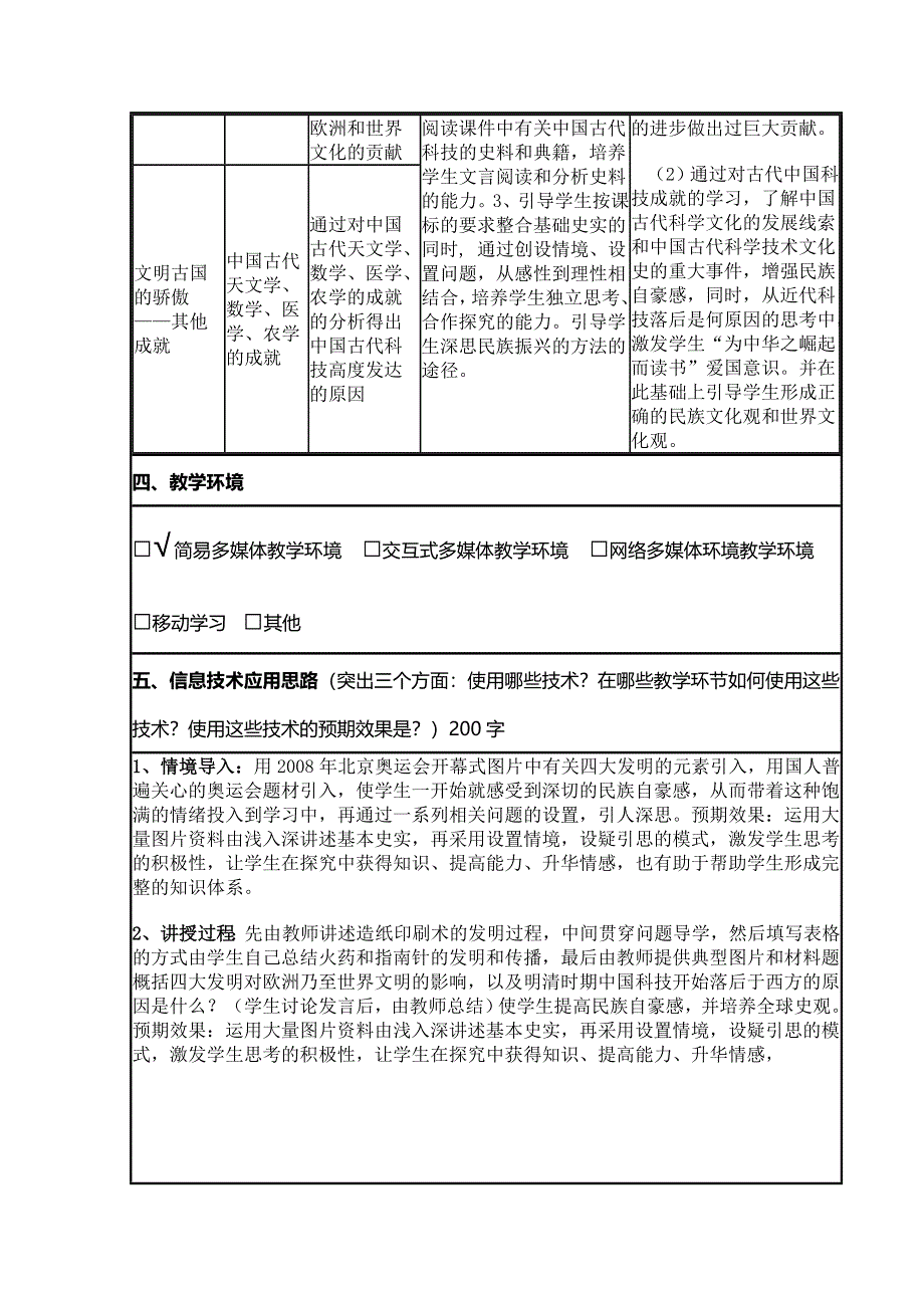 2015年山东教师全员远程研修优秀作业 高中历史岳麓版必修三教案 第6课 中国古代的科技思想和实践3.doc_第2页