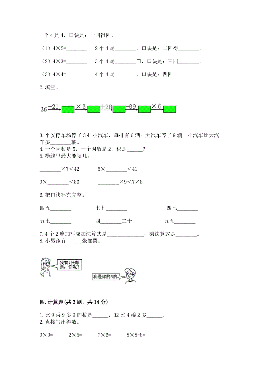 小学数学二年级《1--9的乘法》练习题及一套答案.docx_第2页