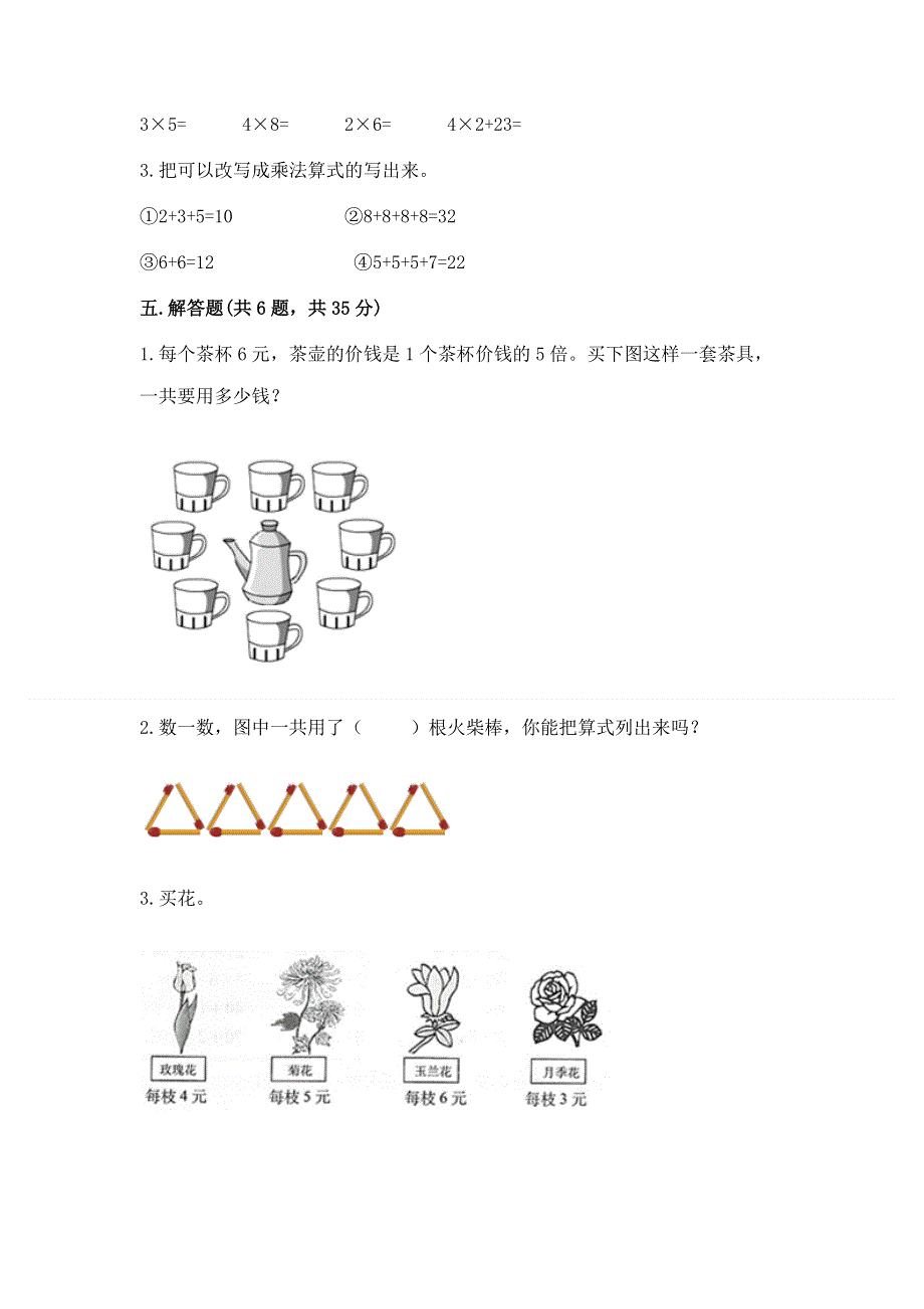 小学数学二年级《1--9的乘法》练习题及一套答案.docx_第3页