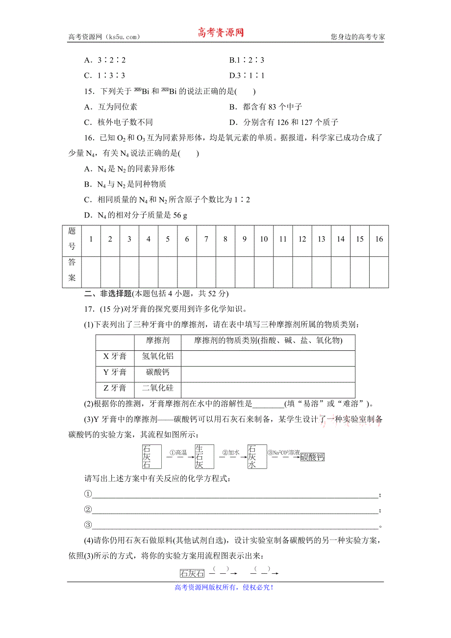 优化方案·高中同步测试卷·苏教化学必修1：高中同步测试卷（三） WORD版含答案.doc_第3页