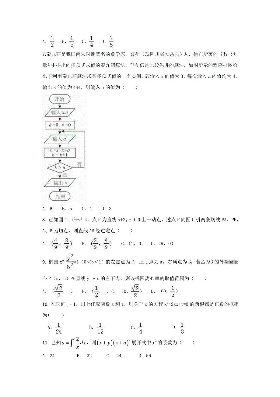 2018全国II卷高考压轴卷 理科数学 WORD版含解析.doc_第2页